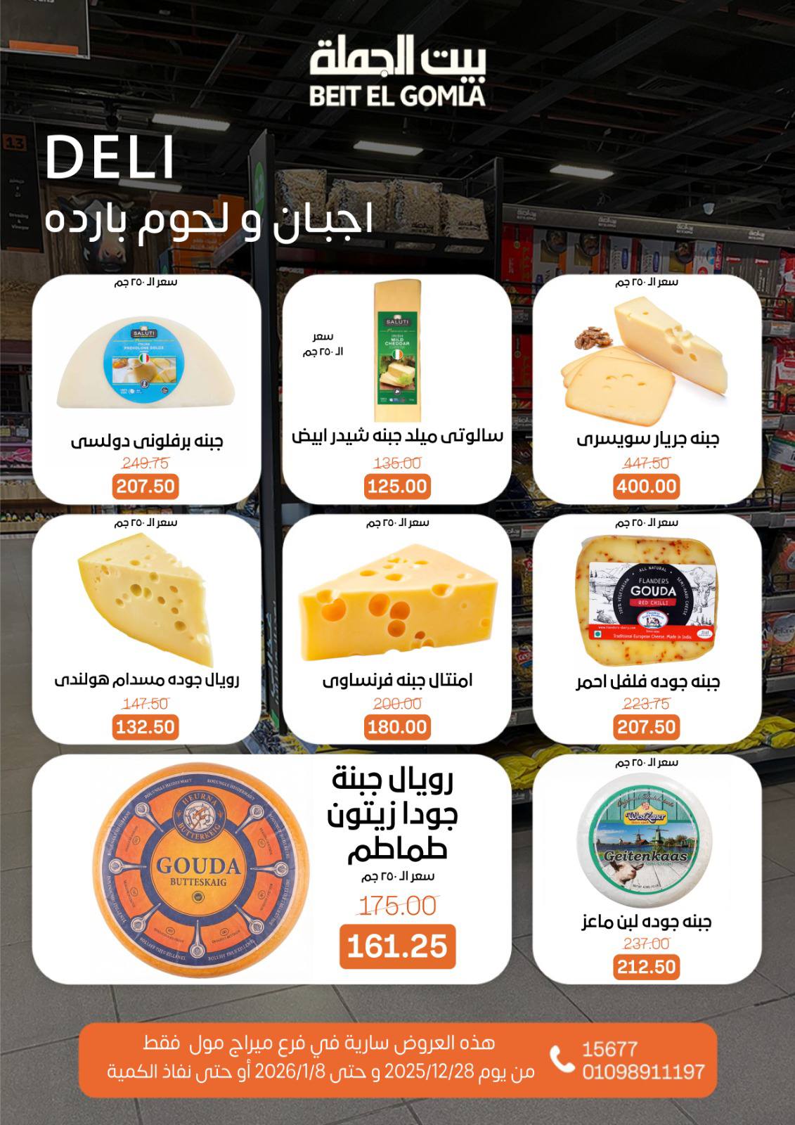 beit-elgomla offers from 28dec to 8jan 2026 عروض بيت الجملة من 28 ديسمبر حتى 8 يناير 2026 صفحة رقم 5